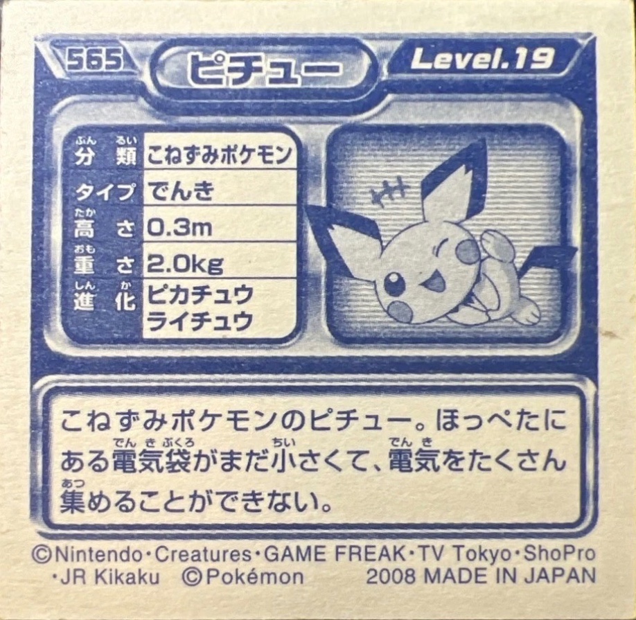 Pichu sticker #565, Pokémon Ensky DP Retsuden 6 Stickers Checklist (2008), back