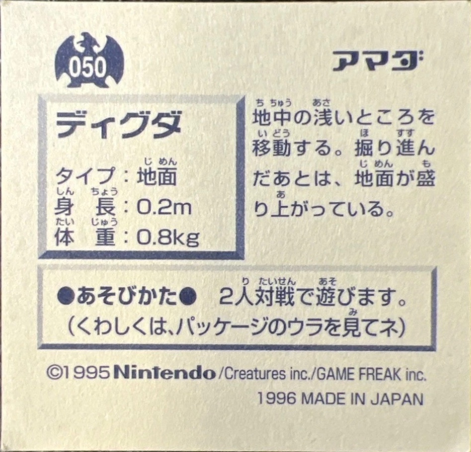 Diglett sticker #050, Pokémon Amada Hyper Sticker Collection 1 (1996), Non-Holo, back, second print