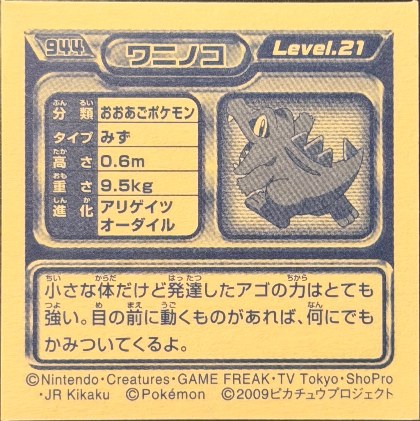 Totodile sticker #944, Pokémon Ensky DP Retsuden 10 Stickers Checklist (2009), back