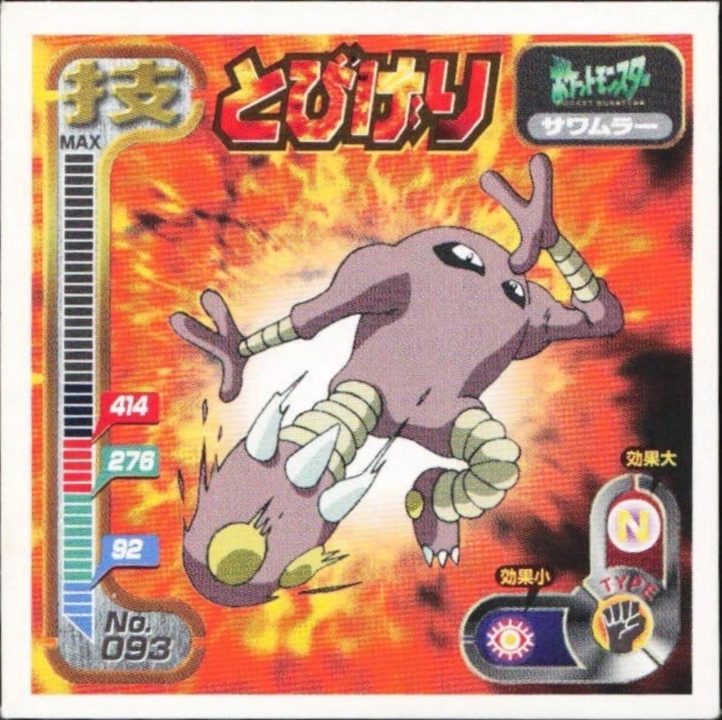 Hitmonlee Jump Kick sticker #093, Amada Attack Set 1 1998 · Pokemon Sticker Checklist, front