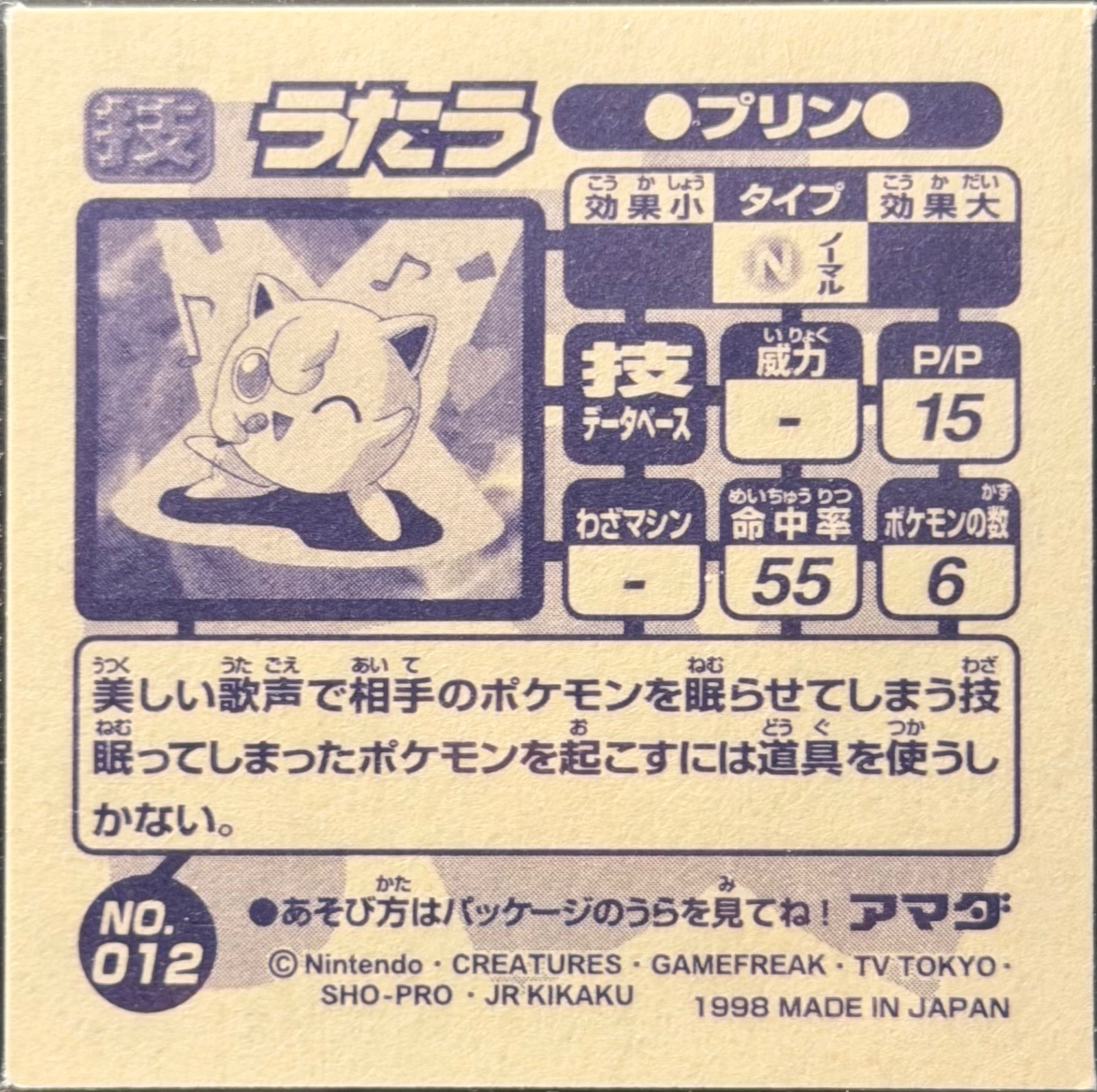 Jigglypuff Sing sticker #012, Amada Attack Set 1 1998 · Pokemon Sticker Checklist, back
