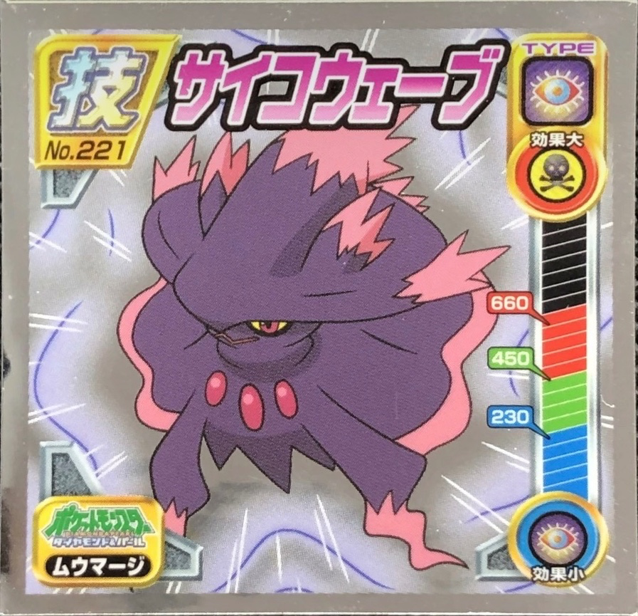 Mismagius sticker #221, Pokémon Ensky DP DX Waza 5 Stickers Checklist (2009), front