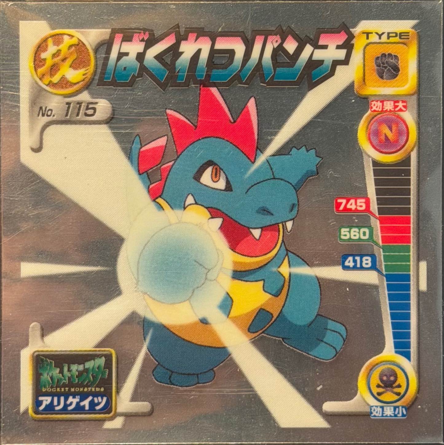 Croconaw Dynamic Punch sticker #115, Pokémon Amada Attack Set 2 Stickers Checklist (2001), front
