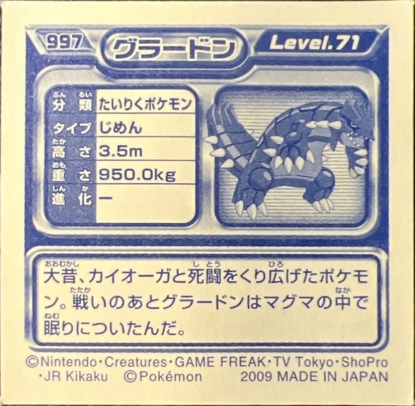Groudon sticker #997, Pokémon Ensky DP Retsuden 11 Stickers Checklist (2009), Non-holo, back