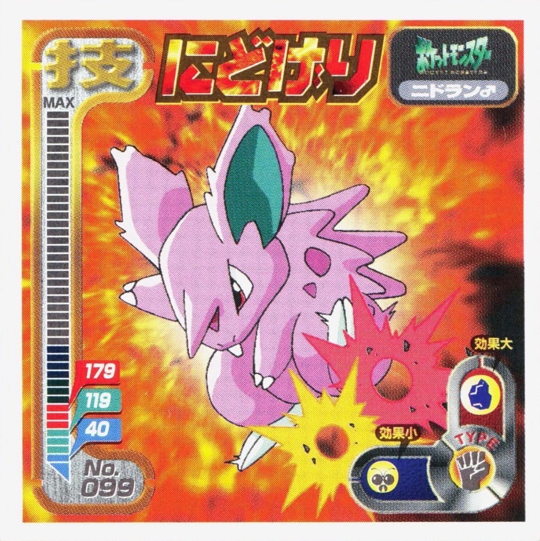 Nidoran ♂ Double Kick sticker #099, Amada Attack Set 1 1998 · Pokemon Sticker Checklist, front