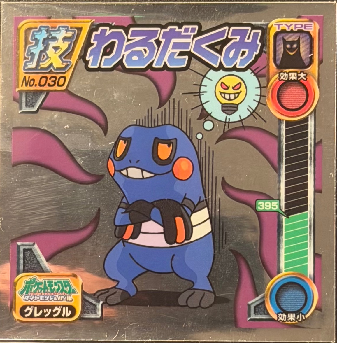Croagunk sticker #030, Pokémon Ensky DP DX Waza 1 Stickers Checklist (2007), front