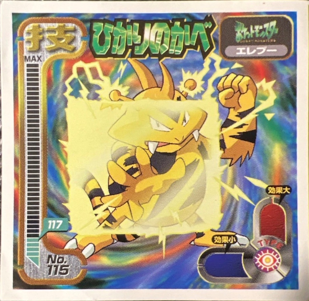 Electabuzz Light Screen sticker #115, Amada Attack Set 1 1998 · Pokemon Sticker Checklist, front