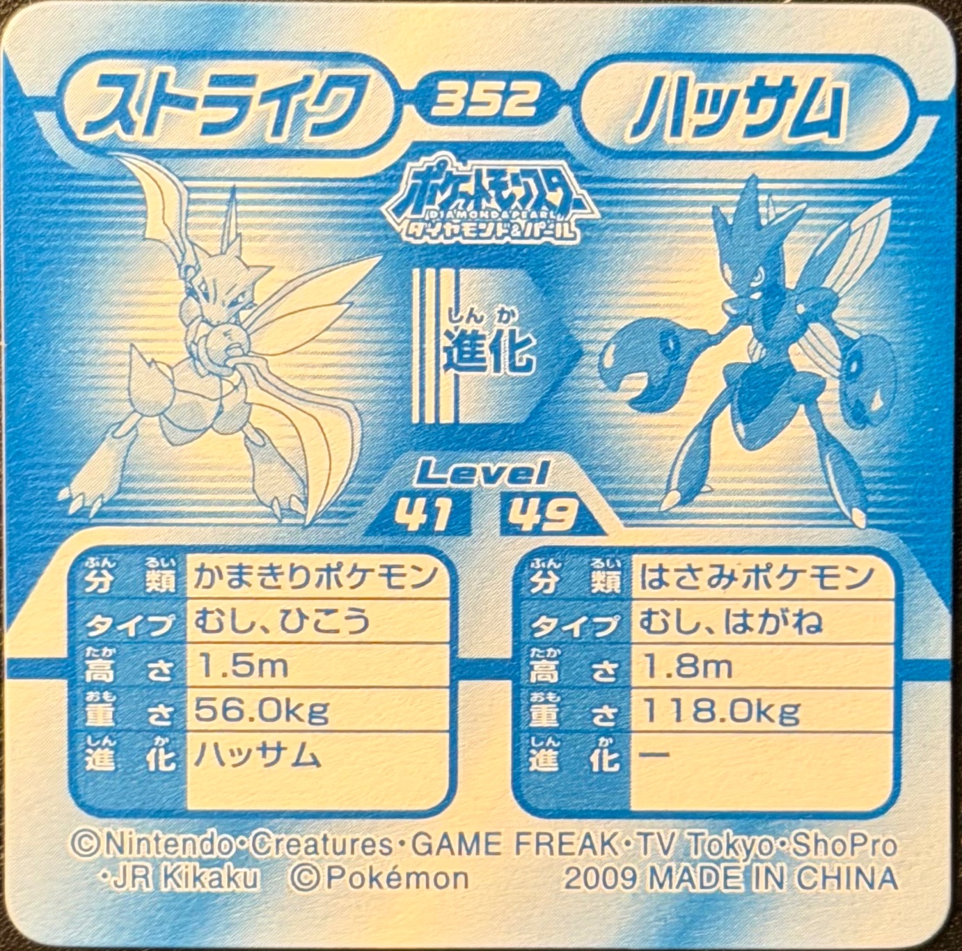 Scyther⇔Scizor sticker #352, Pokémon Ensky DP 3D Part 6 Stickers Checklist (2009), back