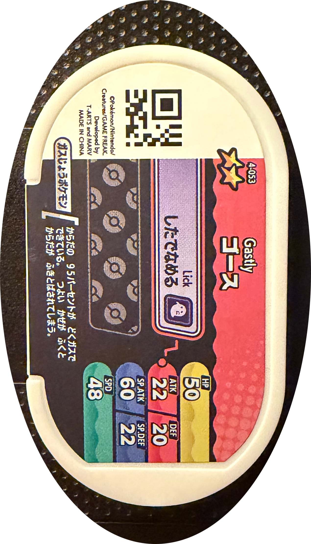 Gastly tag #4-053, Pokemon Mezastar Set 4 Checklist, back