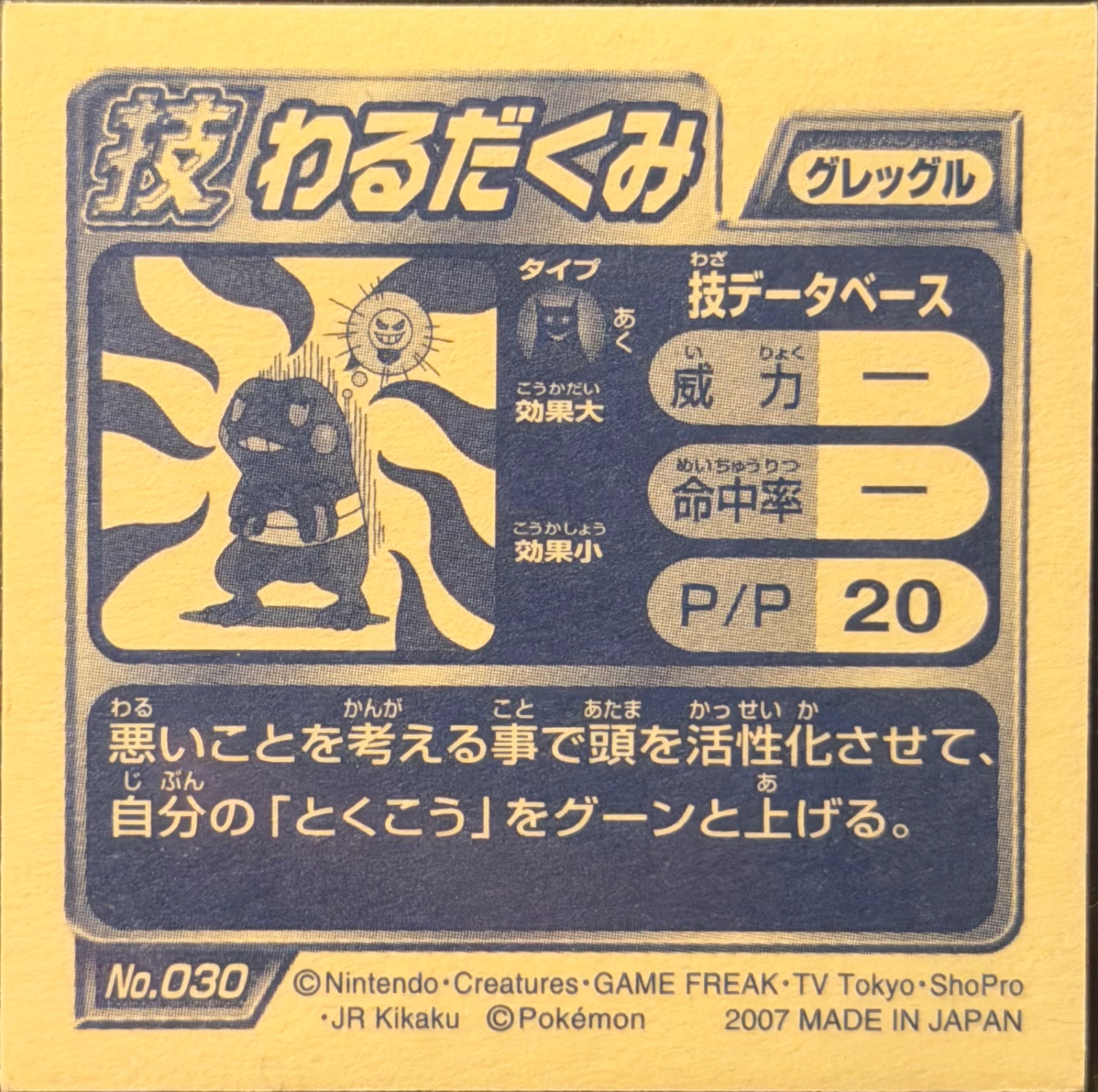 Croagunk sticker #030, Pokémon Ensky DP DX Waza 1 Stickers Checklist (2007), back