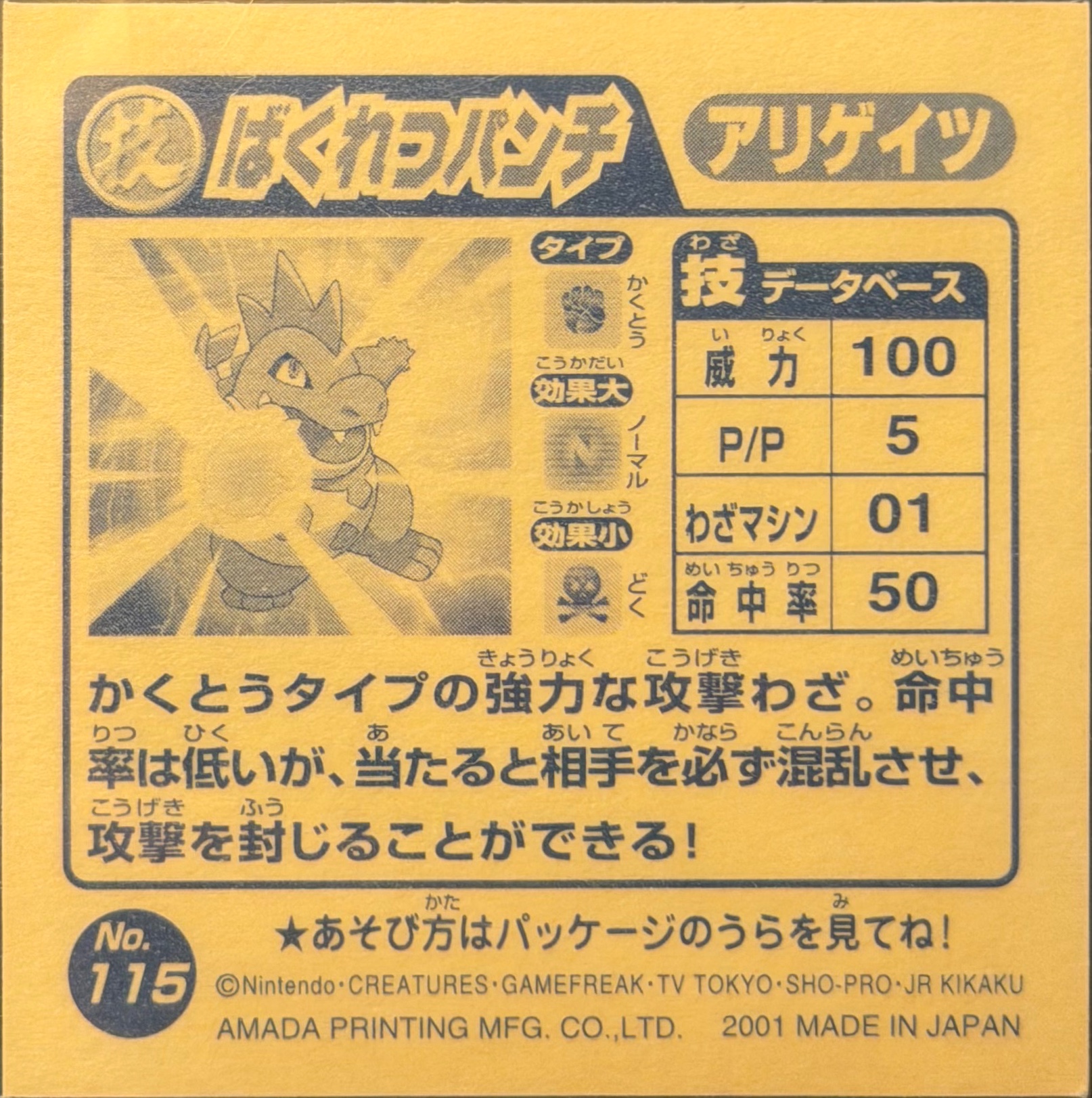 Croconaw Dynamic Punch sticker #115, Pokémon Amada Attack Set 2 Stickers Checklist (2001), back