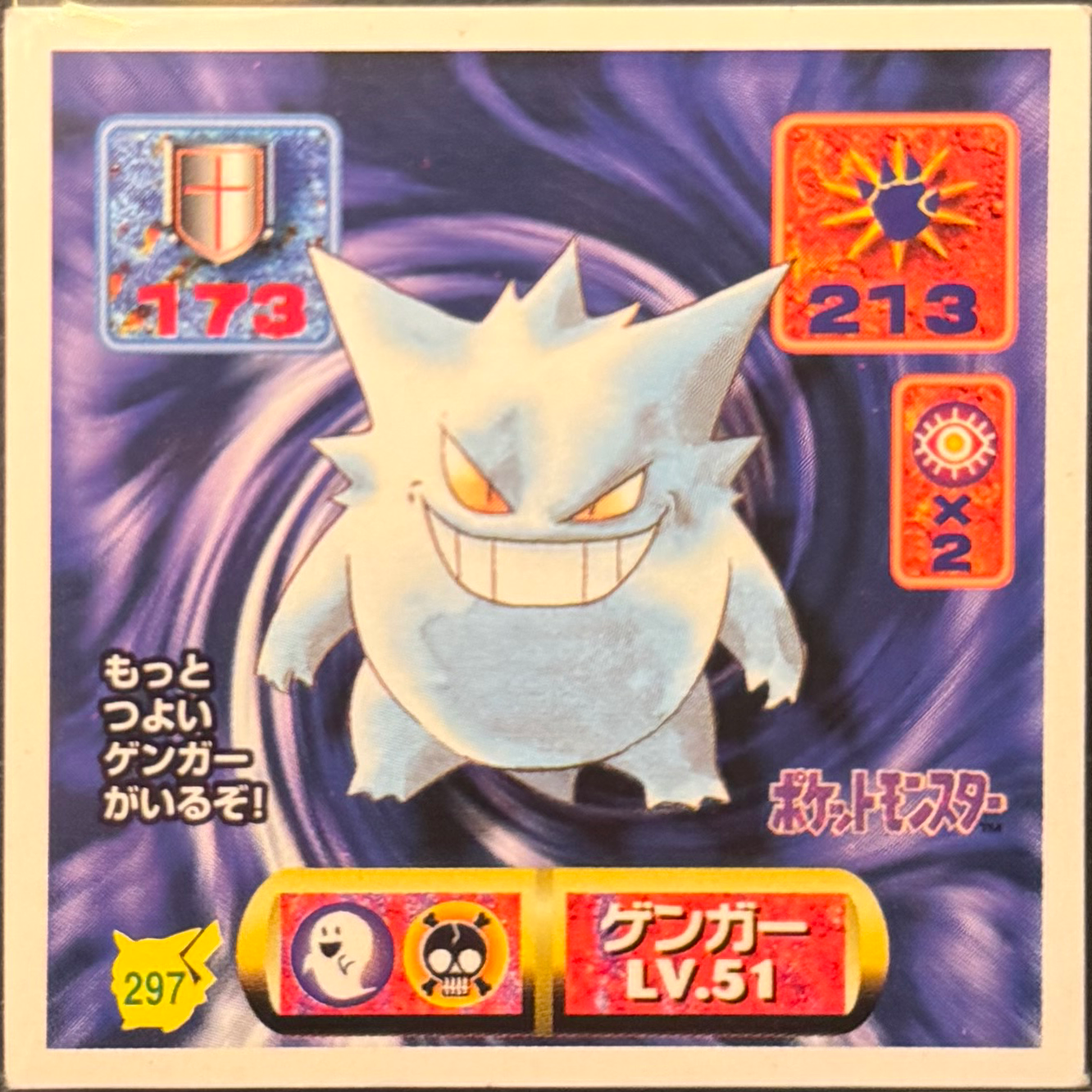 Gengar sticker #297, Pokémon Amada Hyper Sticker Collection 2 Checklist (1997), Non holo, front