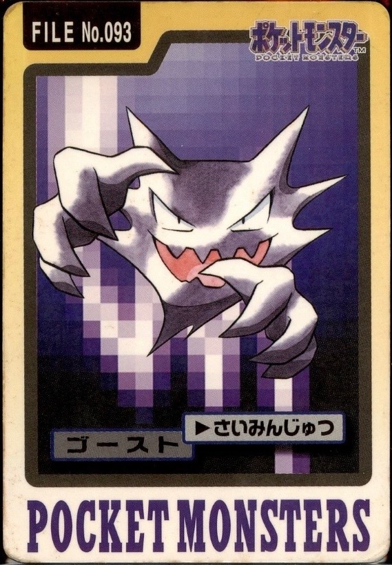 Haunter card, Bandai Pokémon Carddass Part 3 & 4 (1997), front