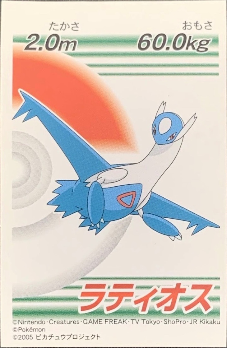 Latios sticker, 7-Eleven Pokémon Fair 2005 Onigiri Stickers, front