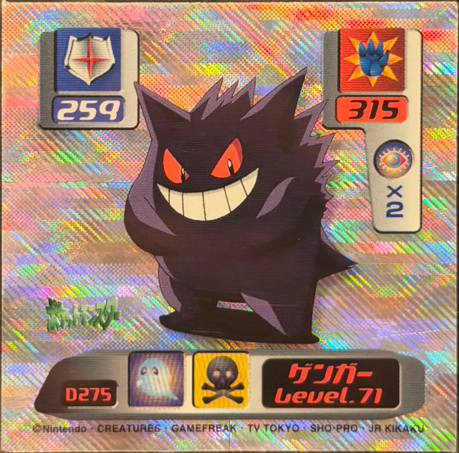 Gengar sticker #D275, Pokémon Amada Super DX 2000 Stickers Checklist, Holo, front
