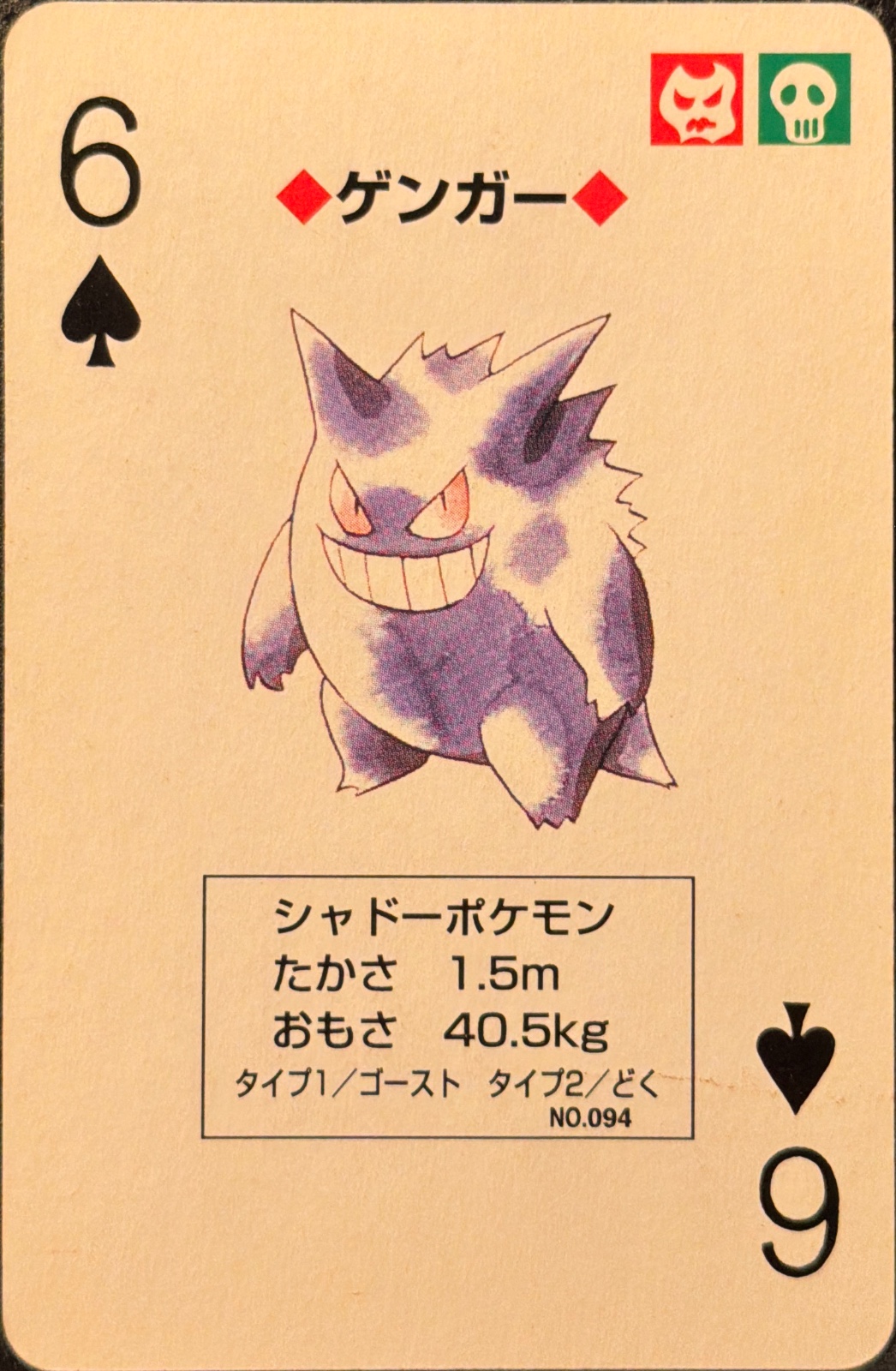 Gengar · #094 ゲンガー playing card, Pokémon Red Version Playing Cards (1996), front