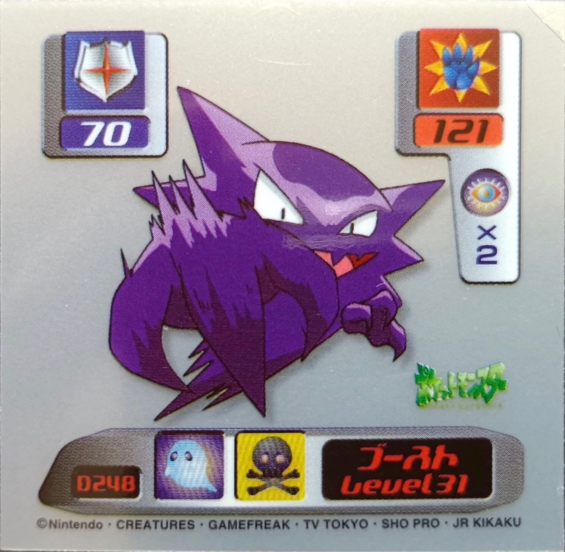 Haunter sticker #D248, Pokémon Amada Super DX 2000 Stickers Checklist, front