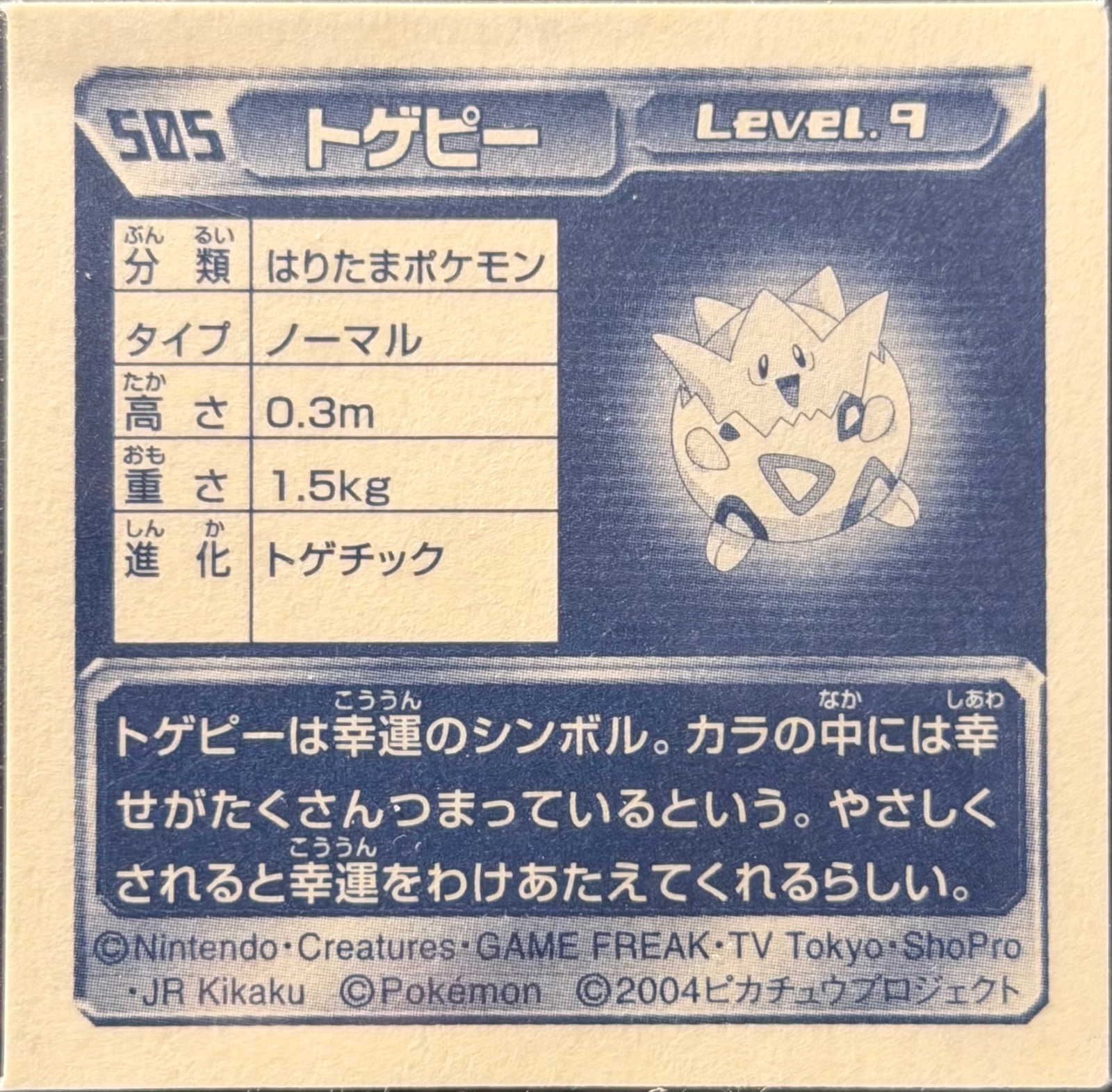 Togepi sticker #505, Pokémon Amada ADV Part 6 Stickers Checklist (2004), Non Holo, back