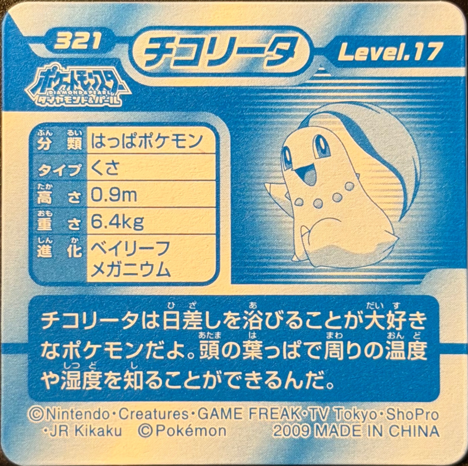 Chikorita sticker #321, Pokémon Ensky DP 3D Part 6 Stickers Checklist (2009), back