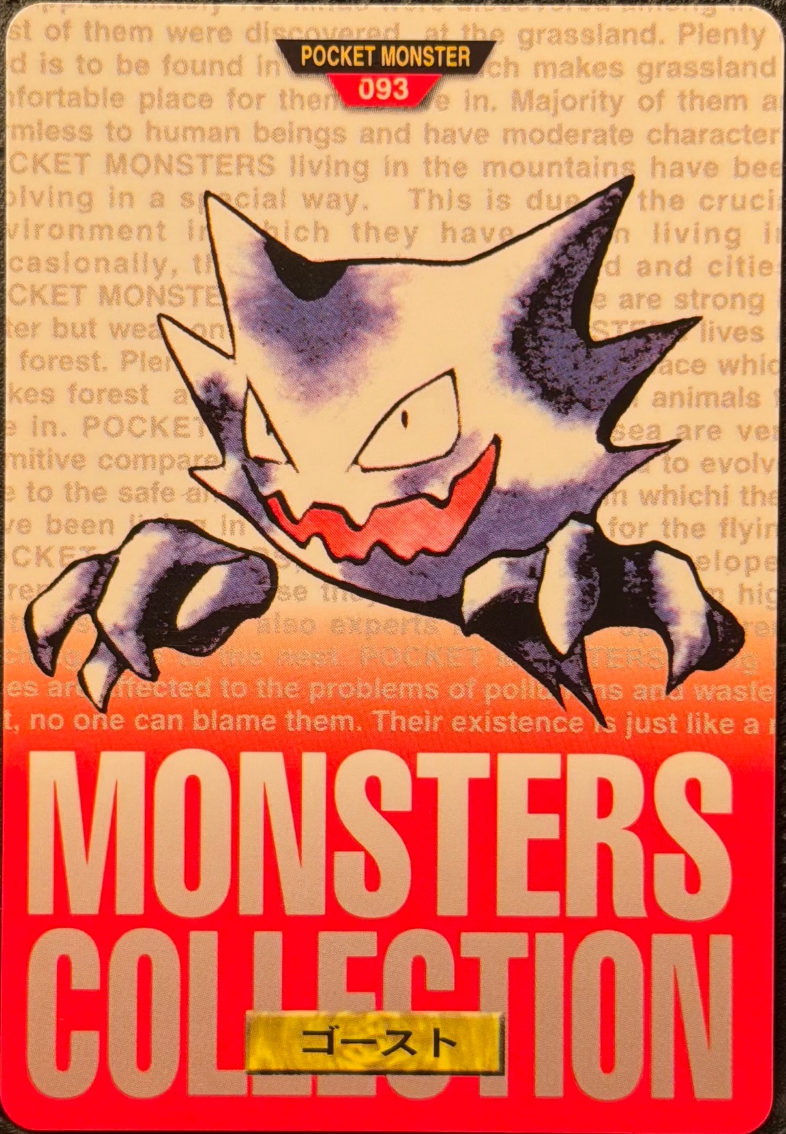 Haunter card #93, Bandai Pokémon Carddass Part 2 (1996), front