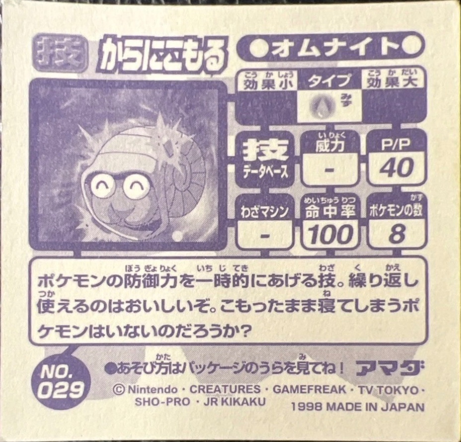 Omanyte Withdraw sticker #029, Amada Attack Set 1 1998 · Pokemon Sticker Checklist, back