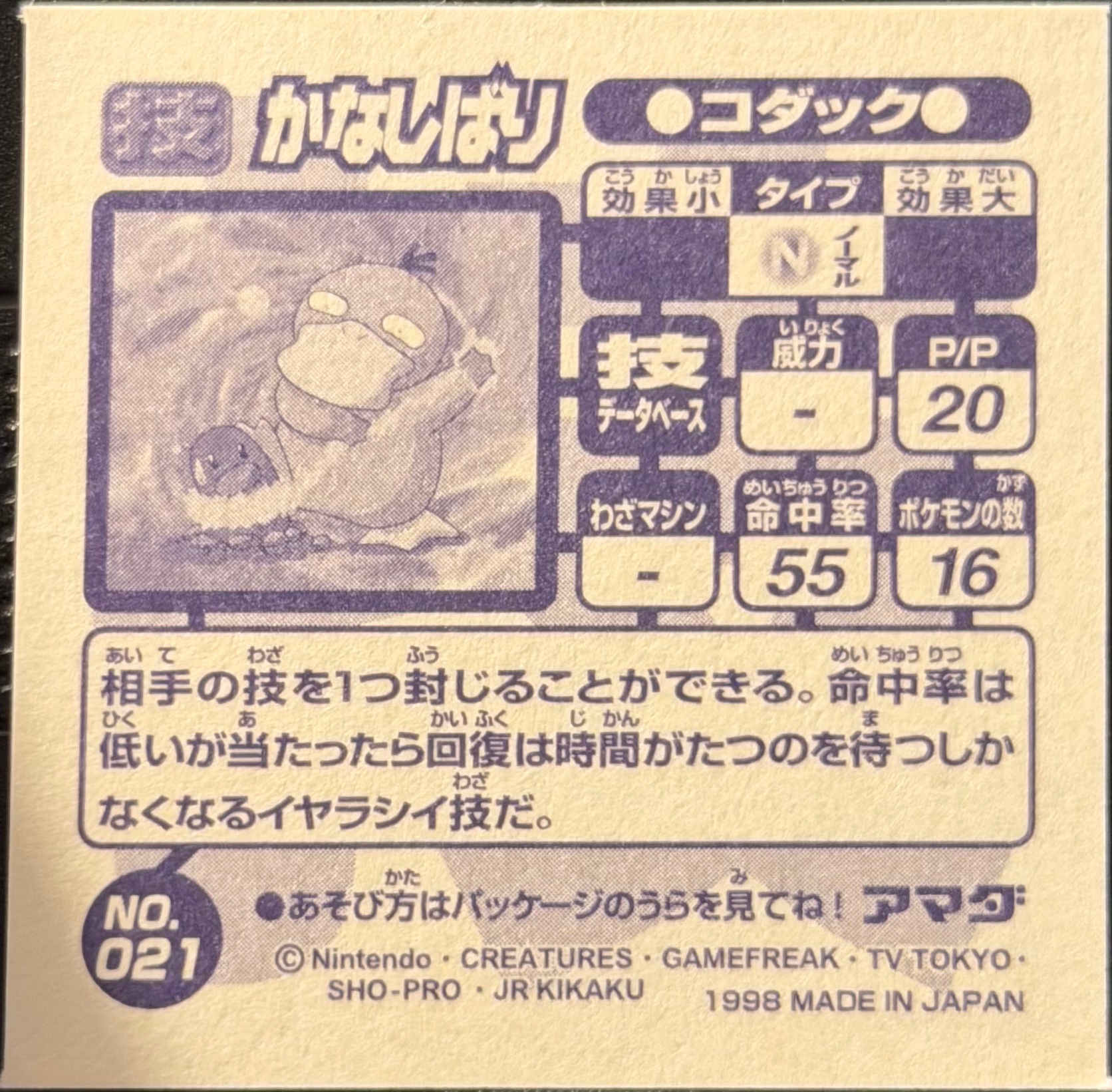 Psyduck Disable sticker #021, Amada Attack Set 1 1998 · Pokemon Sticker Checklist, back