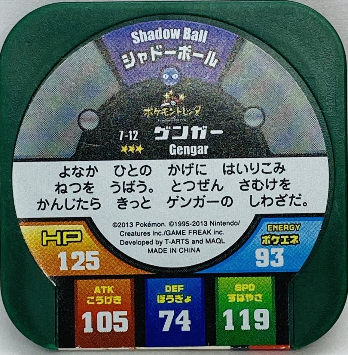 Gengar collectible #7-12, Pokemon Tretta Fes Wave 2 Checklist, back