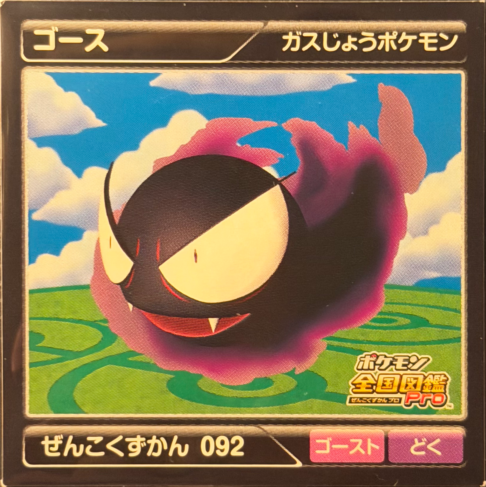 Gastly sticker #092, Pokémon Ensky Zukan AR Sticker Legends 2 Checklist, front