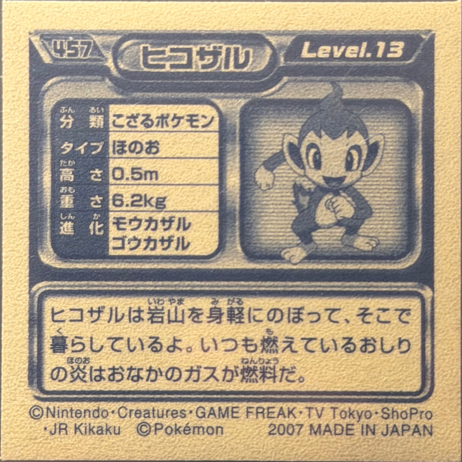 Chimchar sticker #457, Pokémon Ensky DP Retsuden 5 Stickers Checklist (2007), back