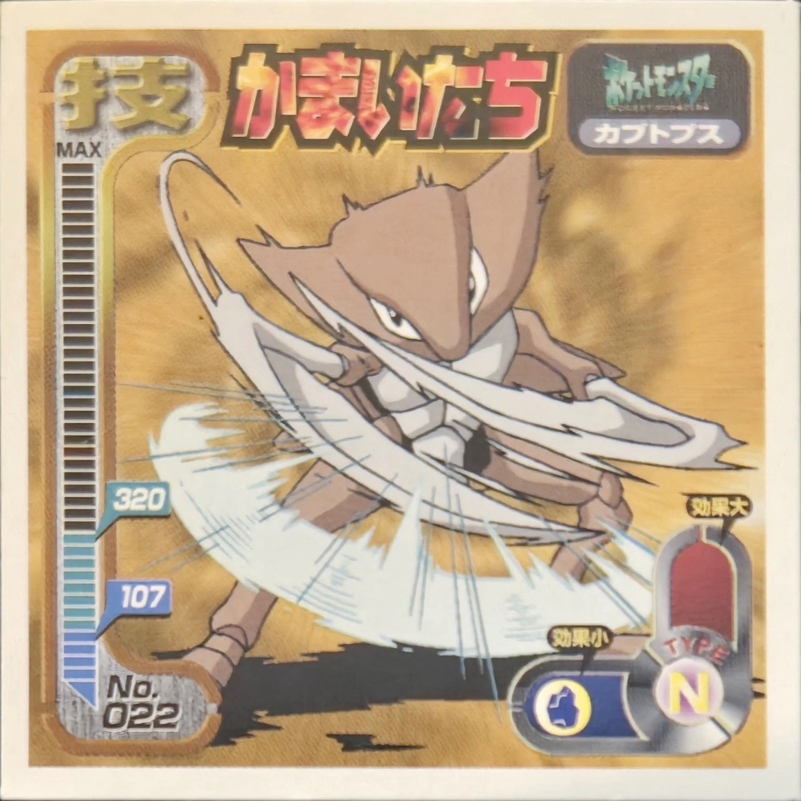 Kabutops Razor Wind sticker #022, Amada Attack Set 1 1998 · Pokemon Sticker Checklist, front