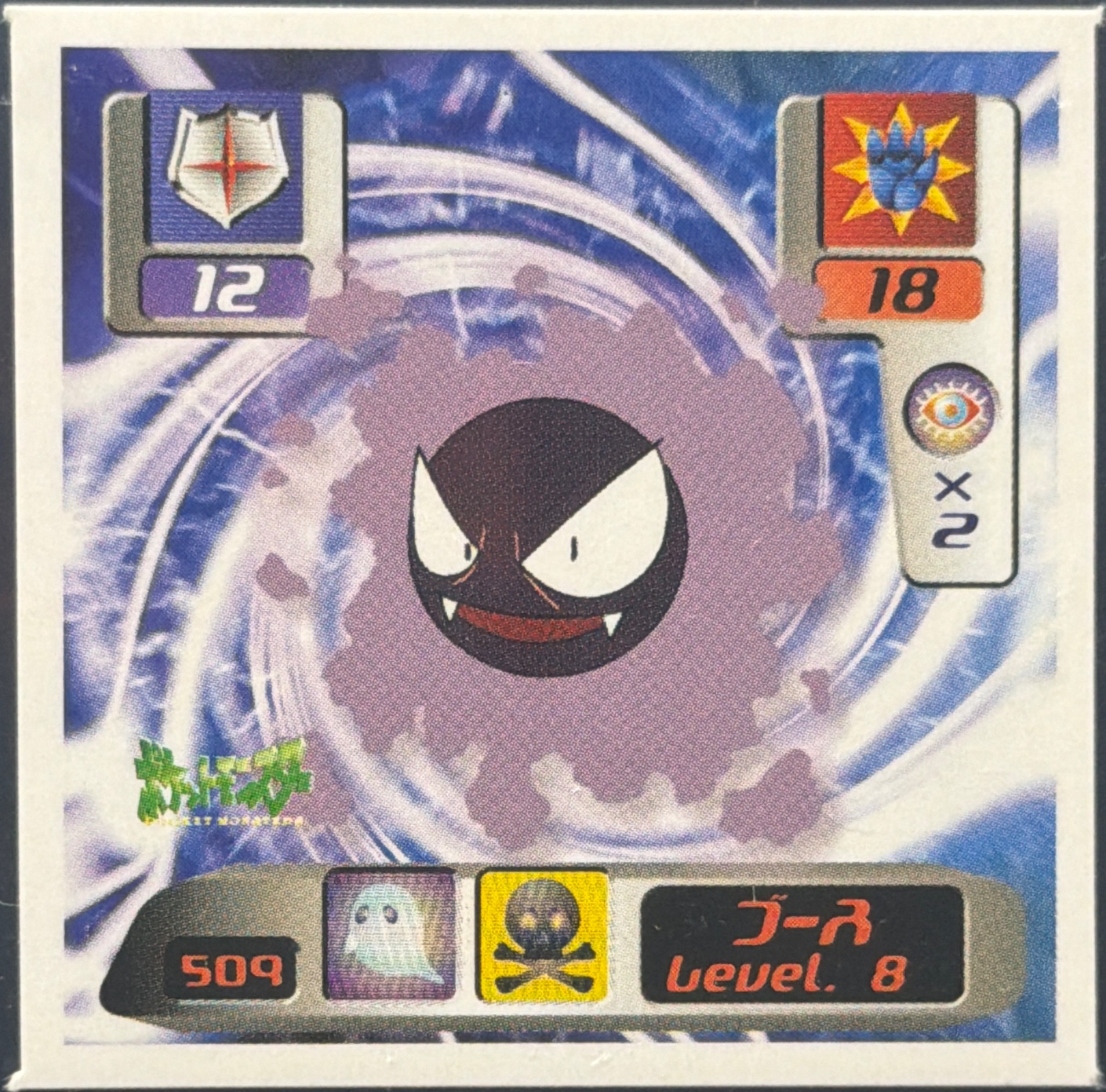 Gastly sticker #509, Pokémon Amada Hyper Sticker Collection 3 Checklist (2000), front
