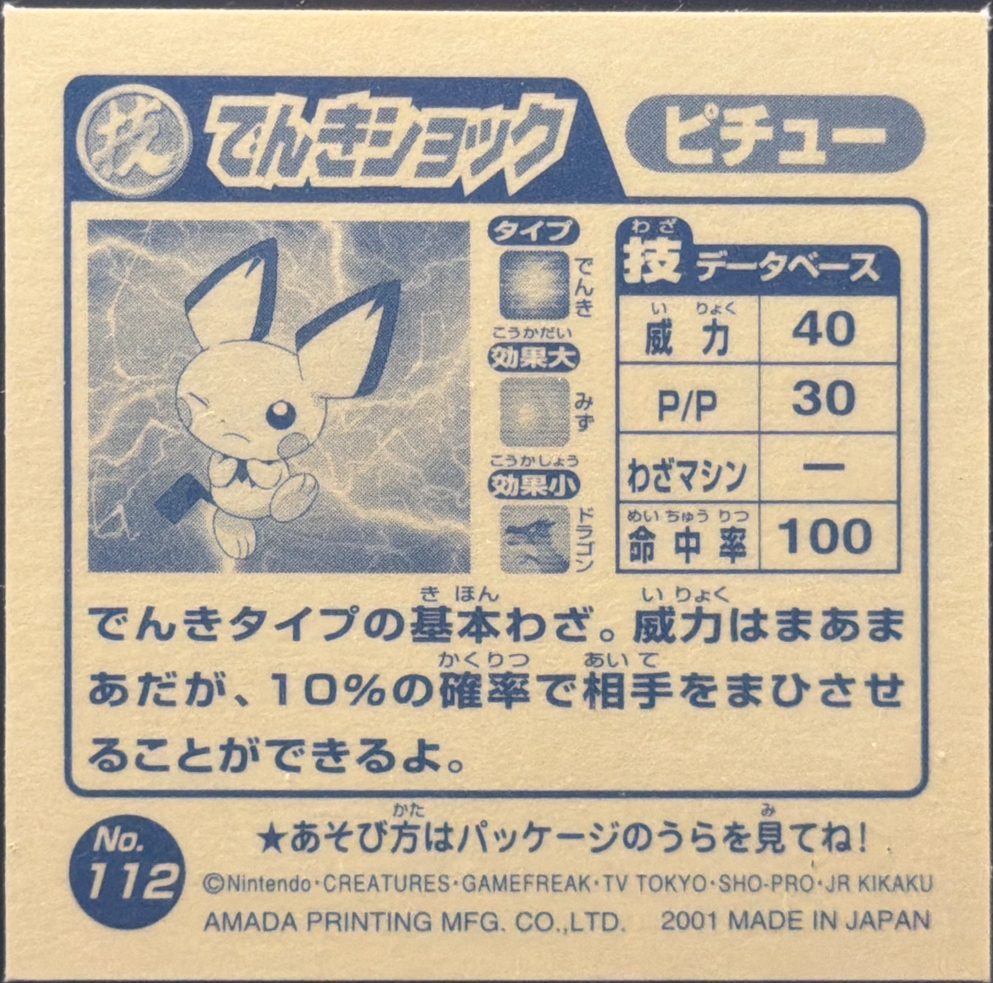 Pichu Thunder Shock sticker #112, Pokémon Amada Attack Set 2 Stickers Checklist (2001), back