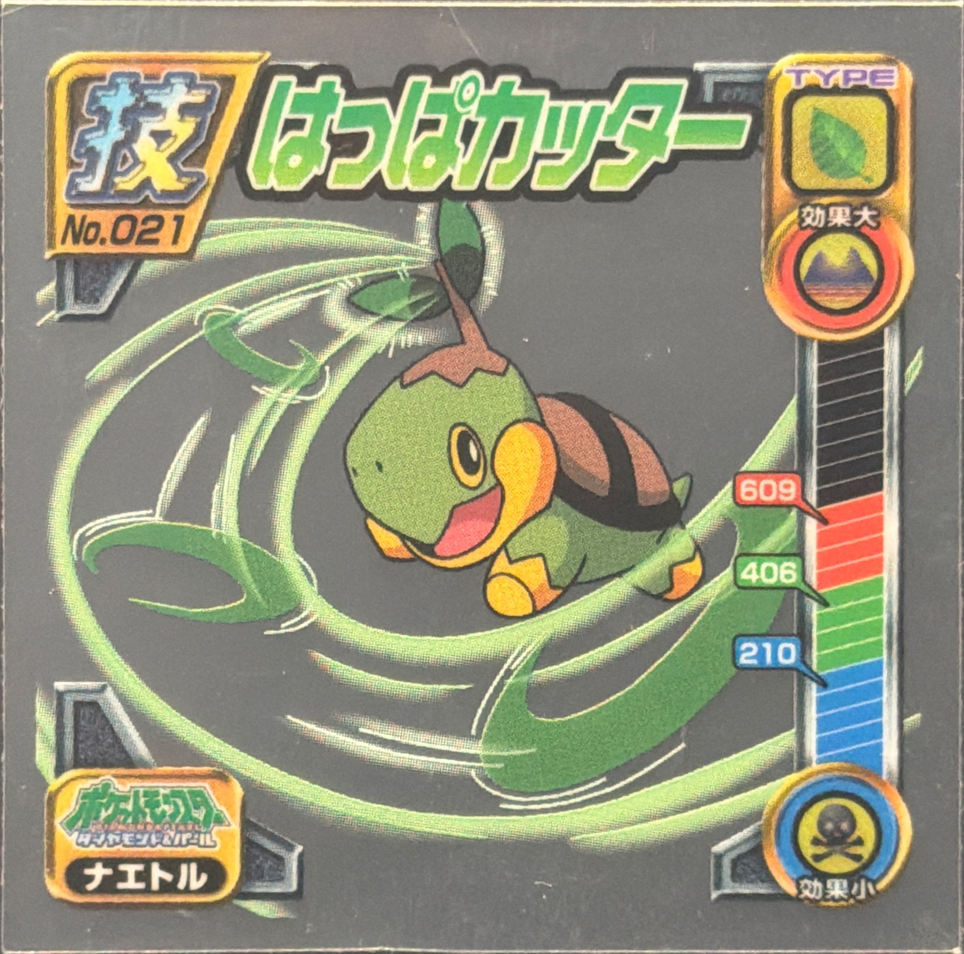 Turtwig sticker #021, Pokémon Ensky DP DX Waza 1 Stickers Checklist (2007), front