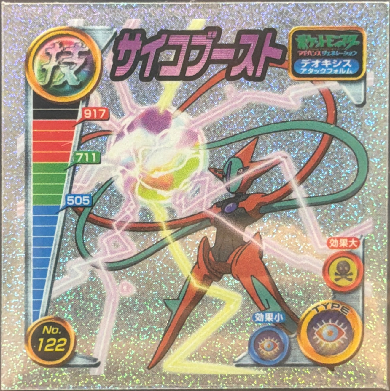Deoxys Attack Forme Psycho Boost sticker #122, Pokémon Amada ADV DX Waza 2 Stickers Checklist (2004), Holo, front
