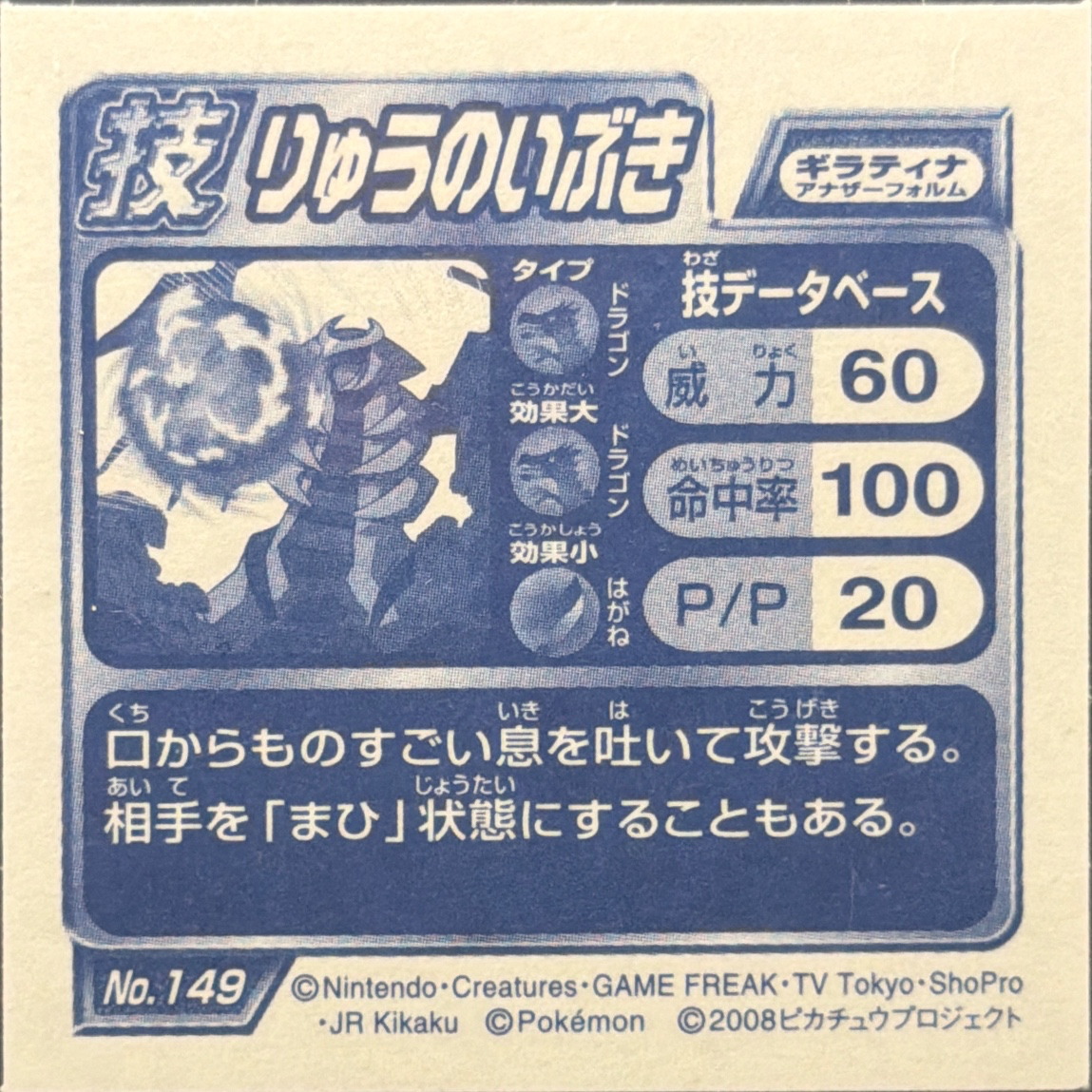 Giratina sticker #149, Pokémon Ensky DP DX Waza 3 Stickers Checklist (2008), back