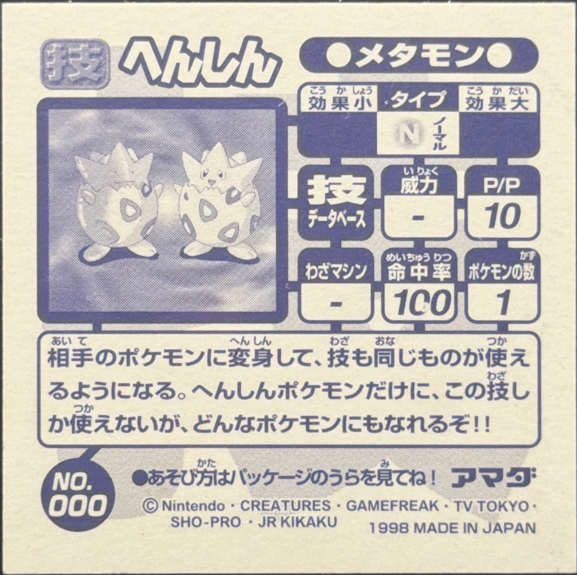 Ditto Togepi sticker #000, Amada Attack Set 1 1998 · Pokemon Sticker Checklist, back