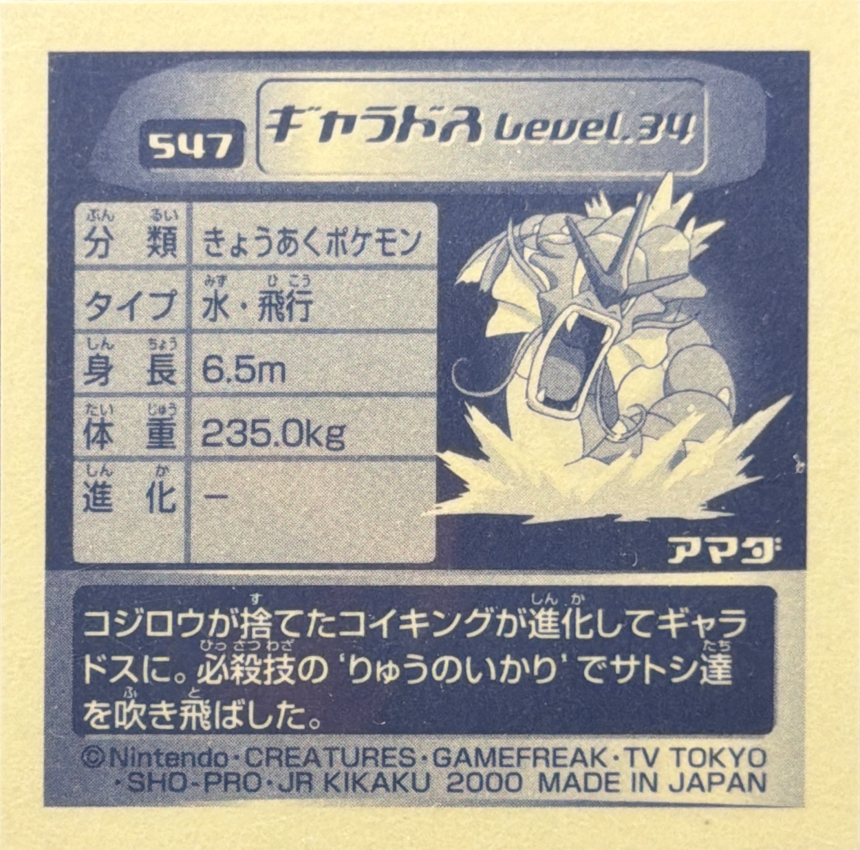 Gyarados sticker #547, Pokémon Amada Hyper Sticker Collection 3 Checklist (2000), back