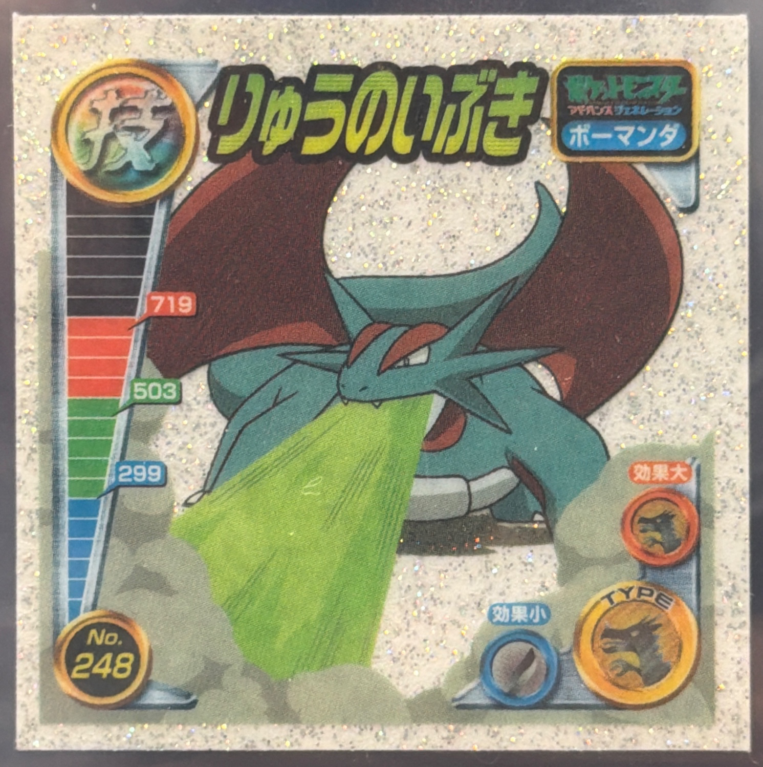 Salamence Dragon Breath sticker #248, Pokémon Ensky ADV DX Waza 4 Stickers Checklist (2005), Holo, front