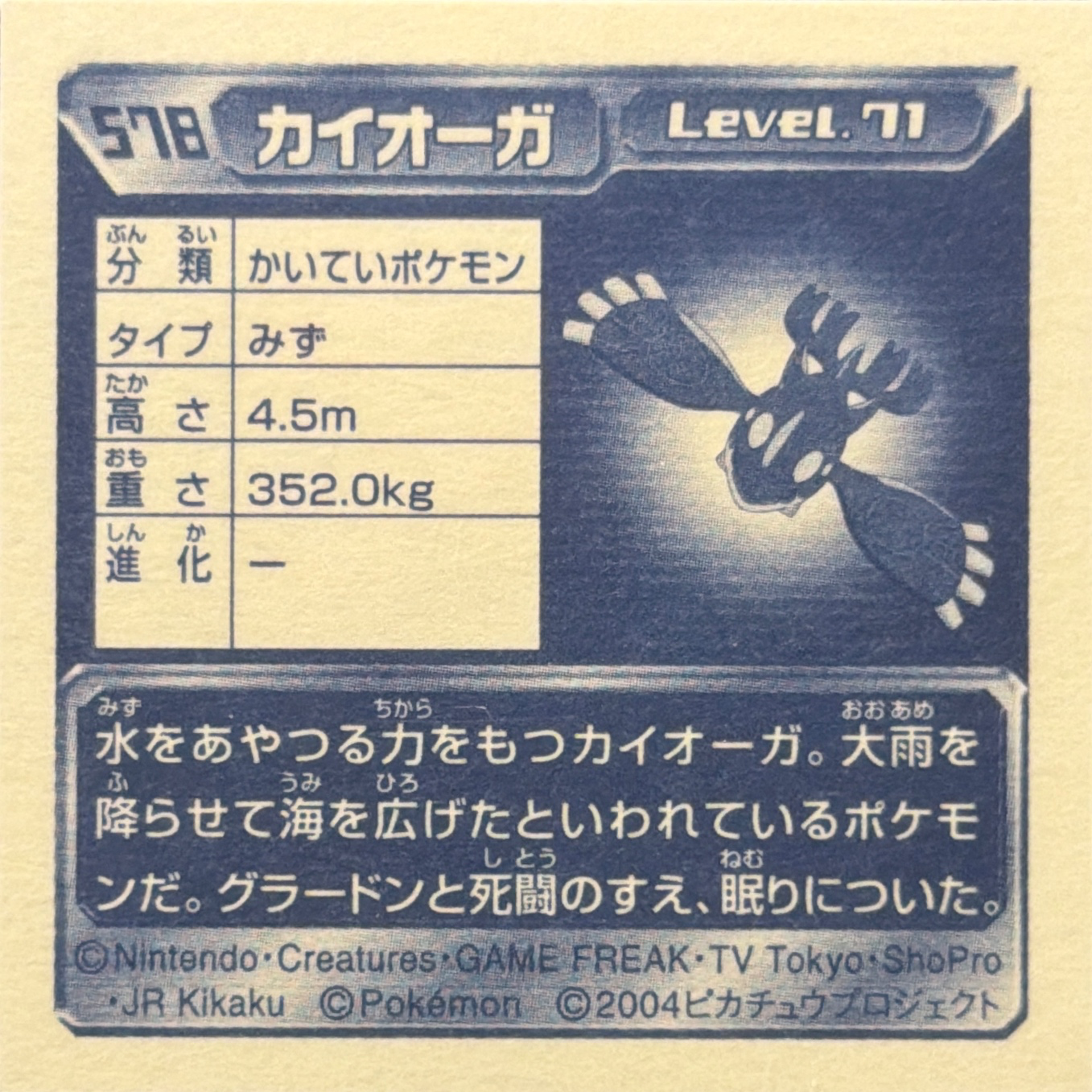 Kyogre sticker #578, Pokémon Amada ADV Part 6 Stickers Checklist (2004), Holo, back
