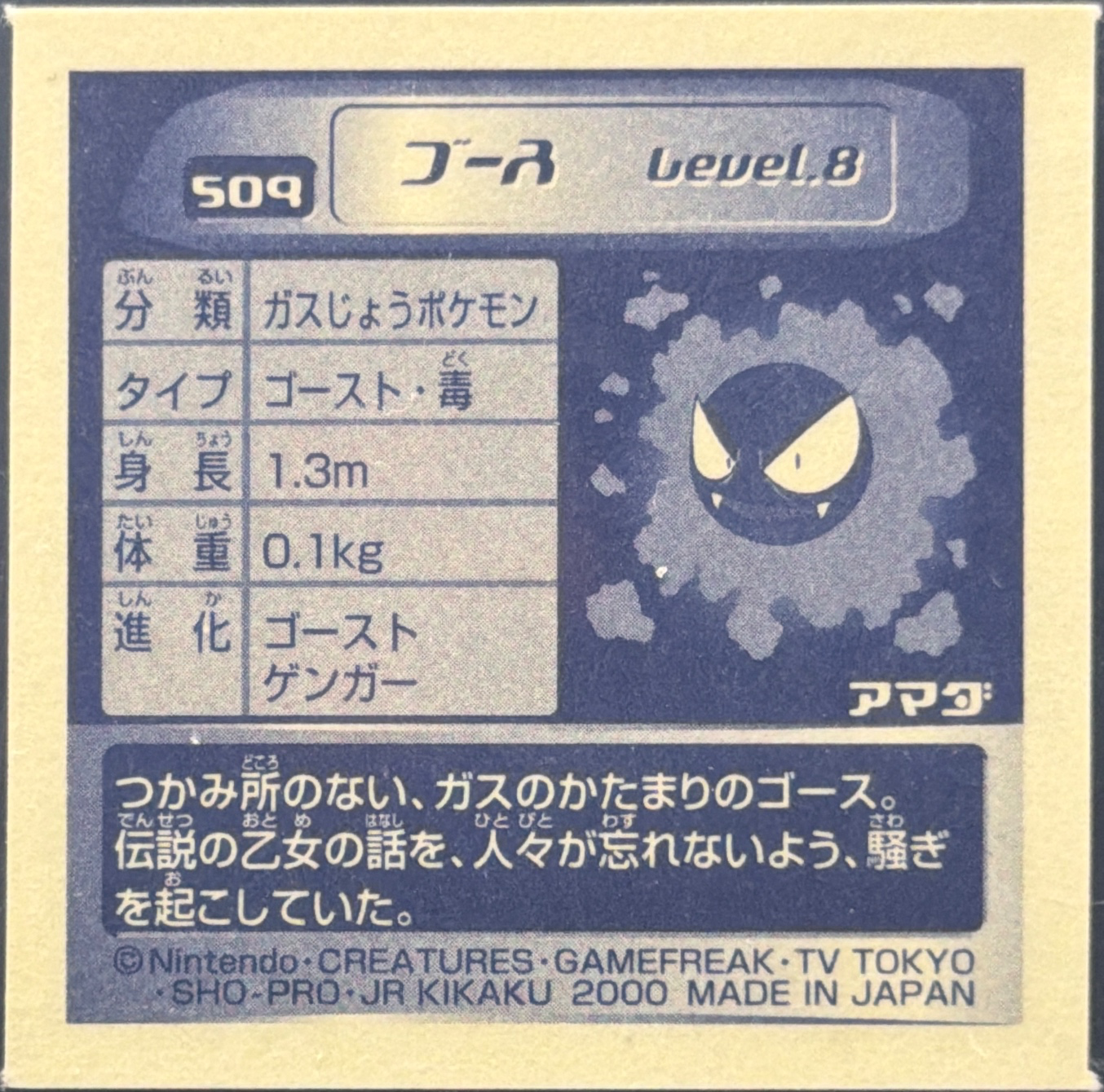 Gastly sticker #509, Pokémon Amada Hyper Sticker Collection 3 Checklist (2000), back