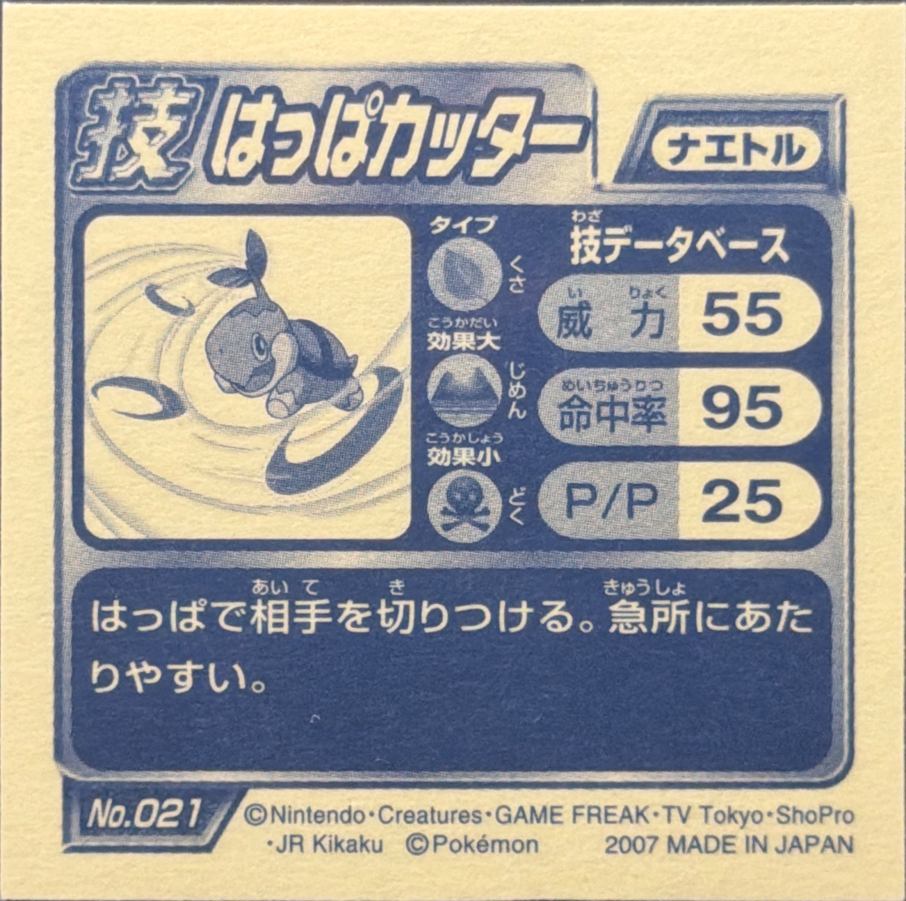 Turtwig sticker #021, Pokémon Ensky DP DX Waza 1 Stickers Checklist (2007), back