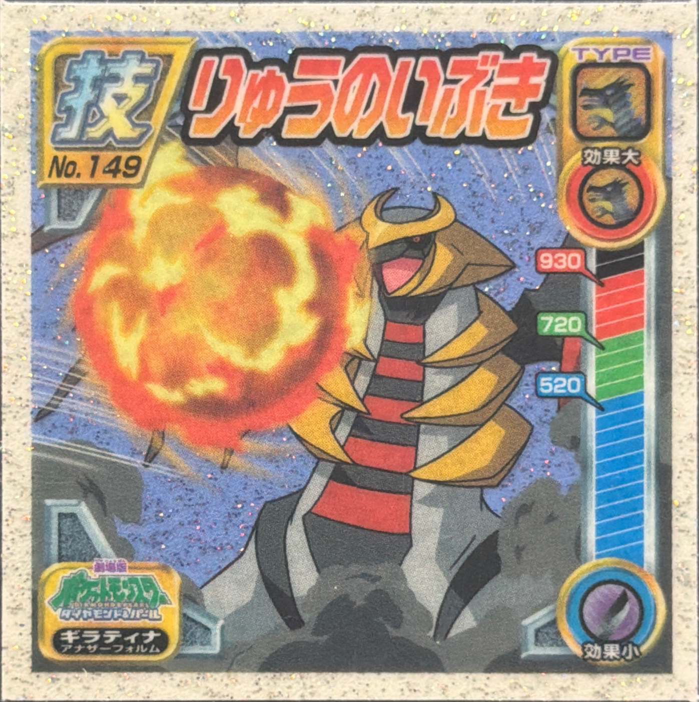 Giratina sticker #149, Pokémon Ensky DP DX Waza 3 Stickers Checklist (2008), front