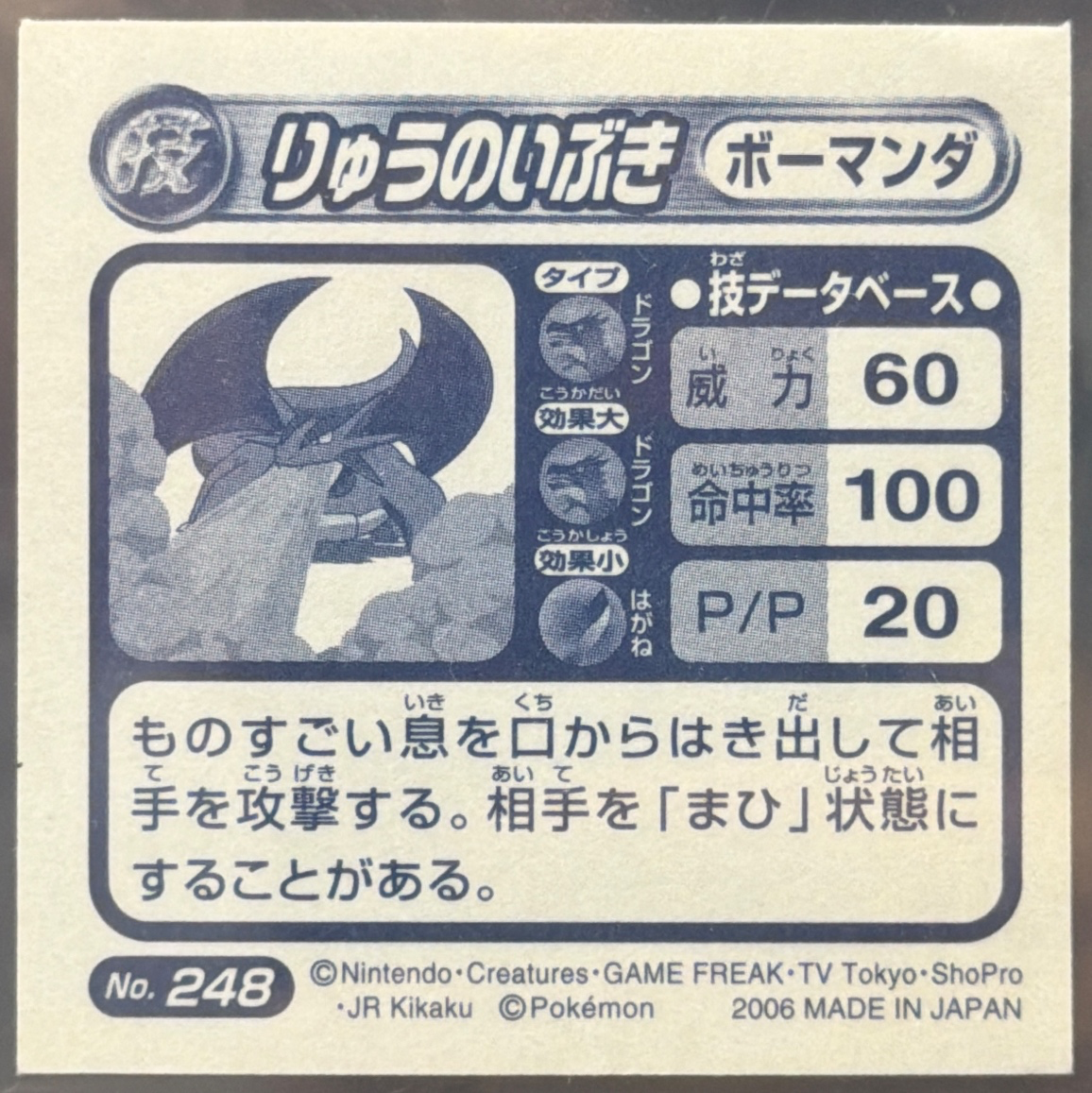 Salamence Dragon Breath sticker #248, Pokémon Ensky ADV DX Waza 4 Stickers Checklist (2005), Holo, back