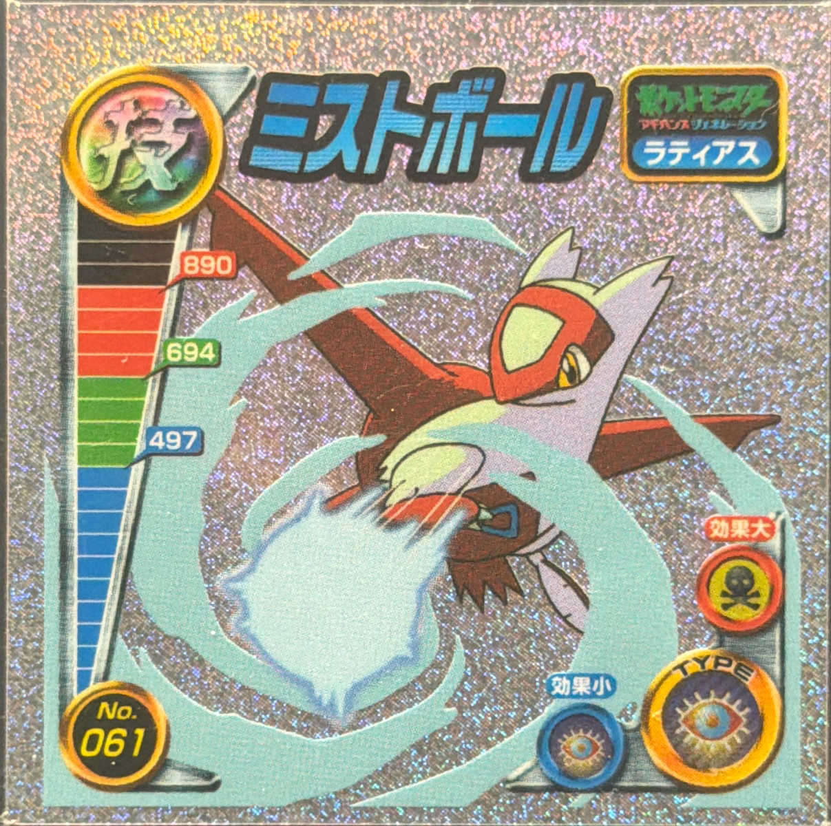 Latias Mist Ball sticker #061, Pokémon Amada ADV DX Waza 1 Stickers Checklist (2004), Sparkle Holo, front