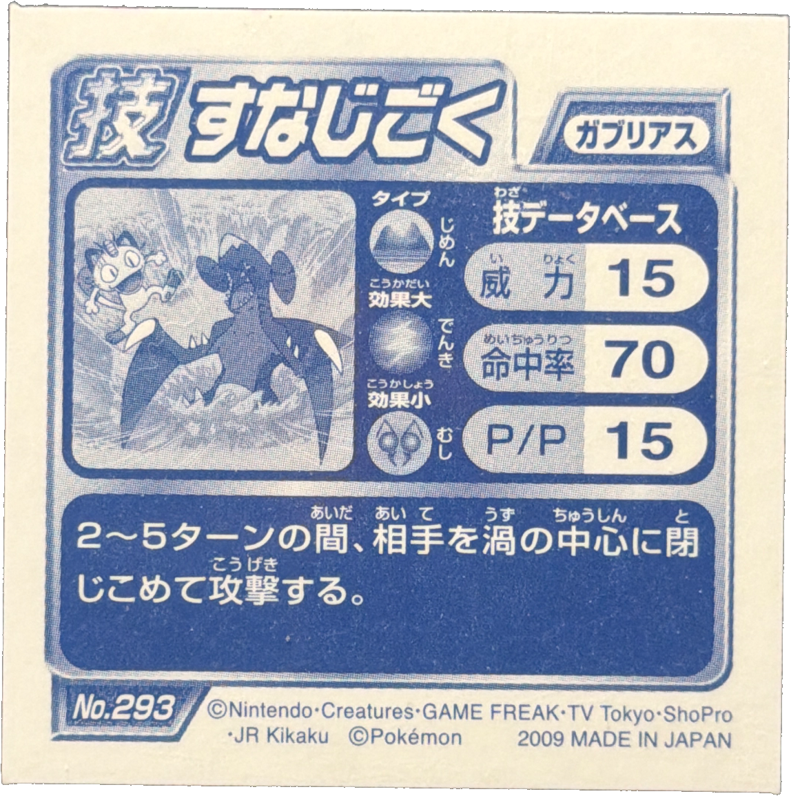 Garchomp sticker #293, Pokémon Ensky DP DX Waza 6 Stickers Checklist (2009), back
