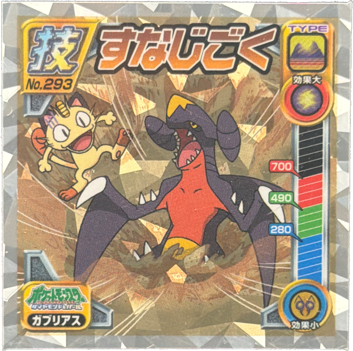 Garchomp sticker #293, Pokémon Ensky DP DX Waza 6 Stickers Checklist (2009), front