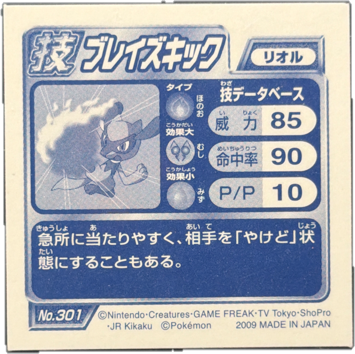 Riolu sticker #301, Pokémon Ensky DP DX Waza 6 Stickers Checklist (2009), back