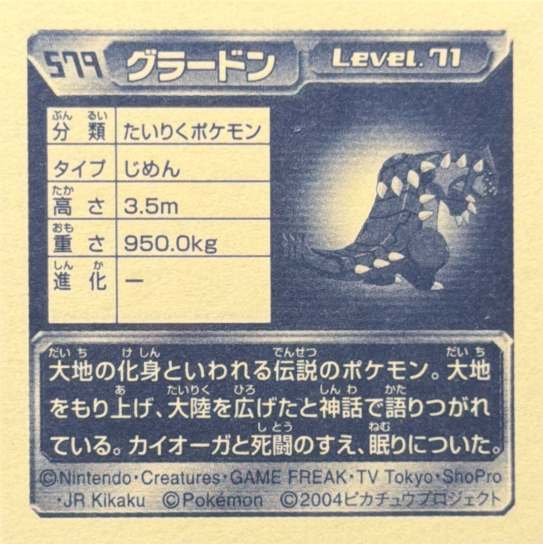 Groudon sticker #579, Pokémon Amada ADV Part 6 Stickers Checklist (2004), Holo, back