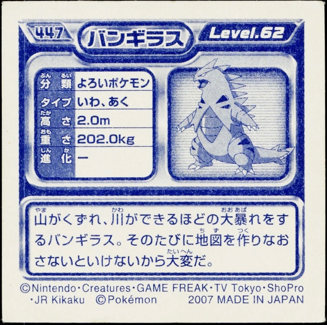 Tyranitar sticker #447, Pokémon Ensky DP Retsuden 5 Stickers Checklist (2007), Non-holo, back