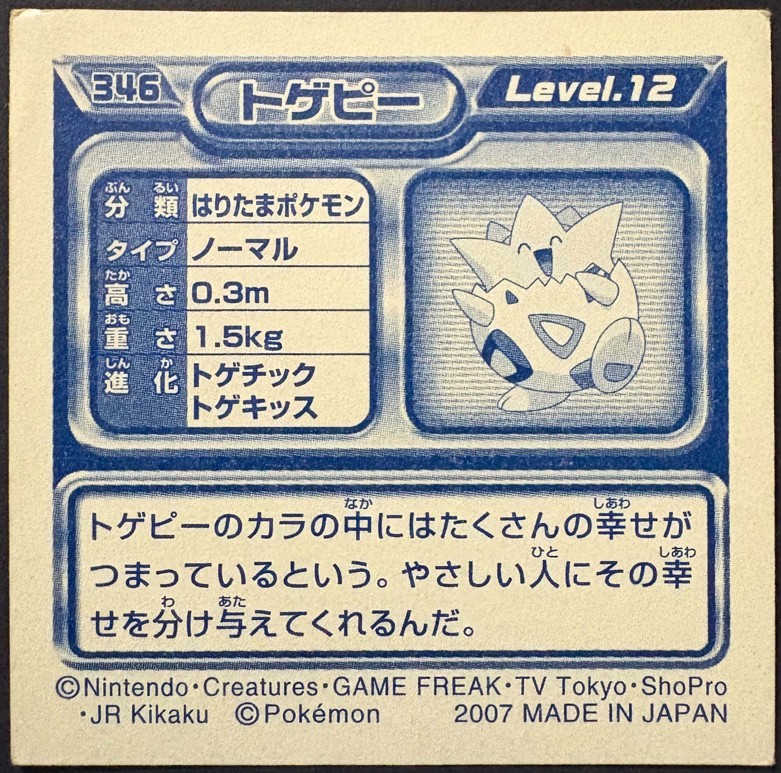 Togepi sticker #346, Pokémon Ensky DP Retsuden 4 Stickers Checklist (2007), Non-holo, back